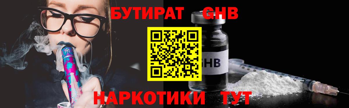 Бутират оксибутират Биробиджан