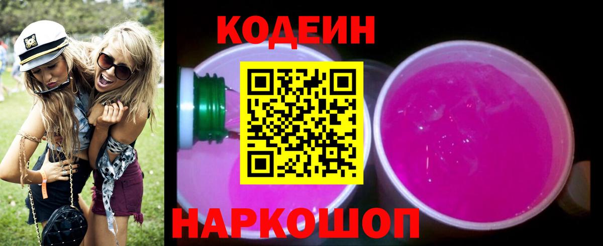 Codein Purple Drank Биробиджан