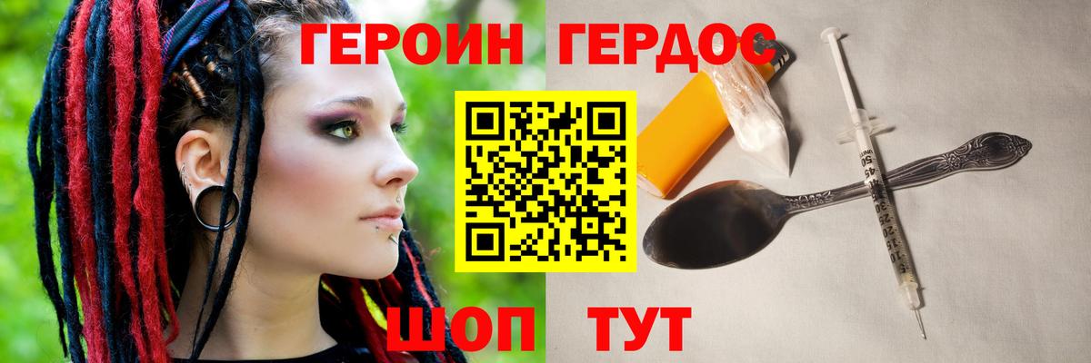 ГЕРОИН  Вход с VPN  Биробиджан  ГЕРОИН хмурый 