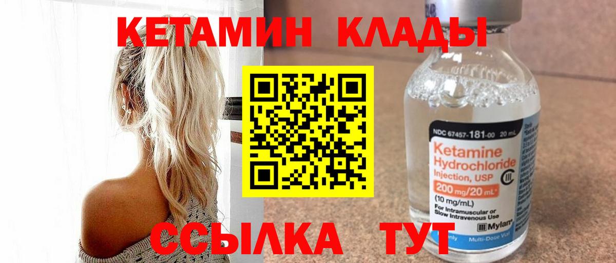 Кетамин ketamine  Кетамин VHQ  Вход с VPN  Биробиджан 