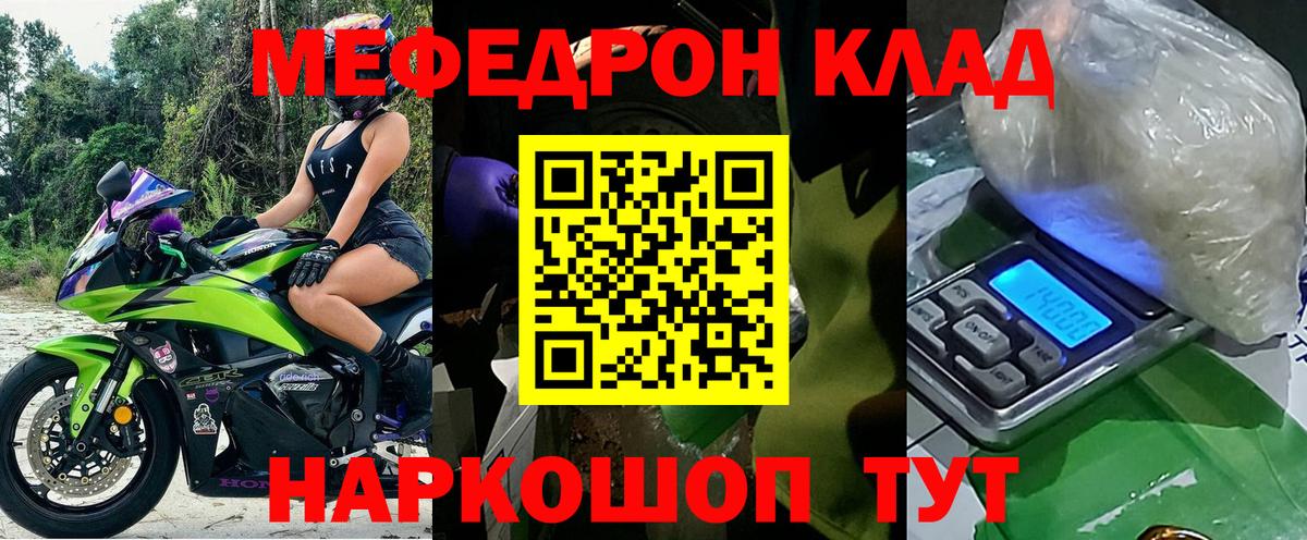 Меф мяу мяу кристаллы Биробиджан
