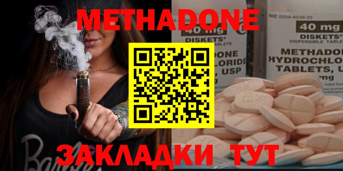 Биробиджан  Метадон мёд  Вход с VPN  Метадон кристалл 