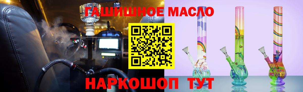 где купить наркоту  ТГК гашишное масло  Вход с VPN  Биробиджан  ТГК гашишное масло 